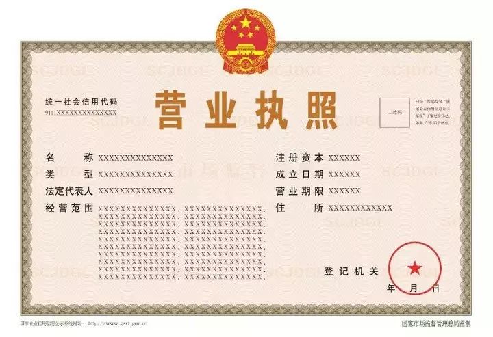 營(yíng)業(yè)執(zhí)照