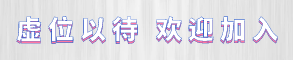 聘教網(wǎng)會(huì)員